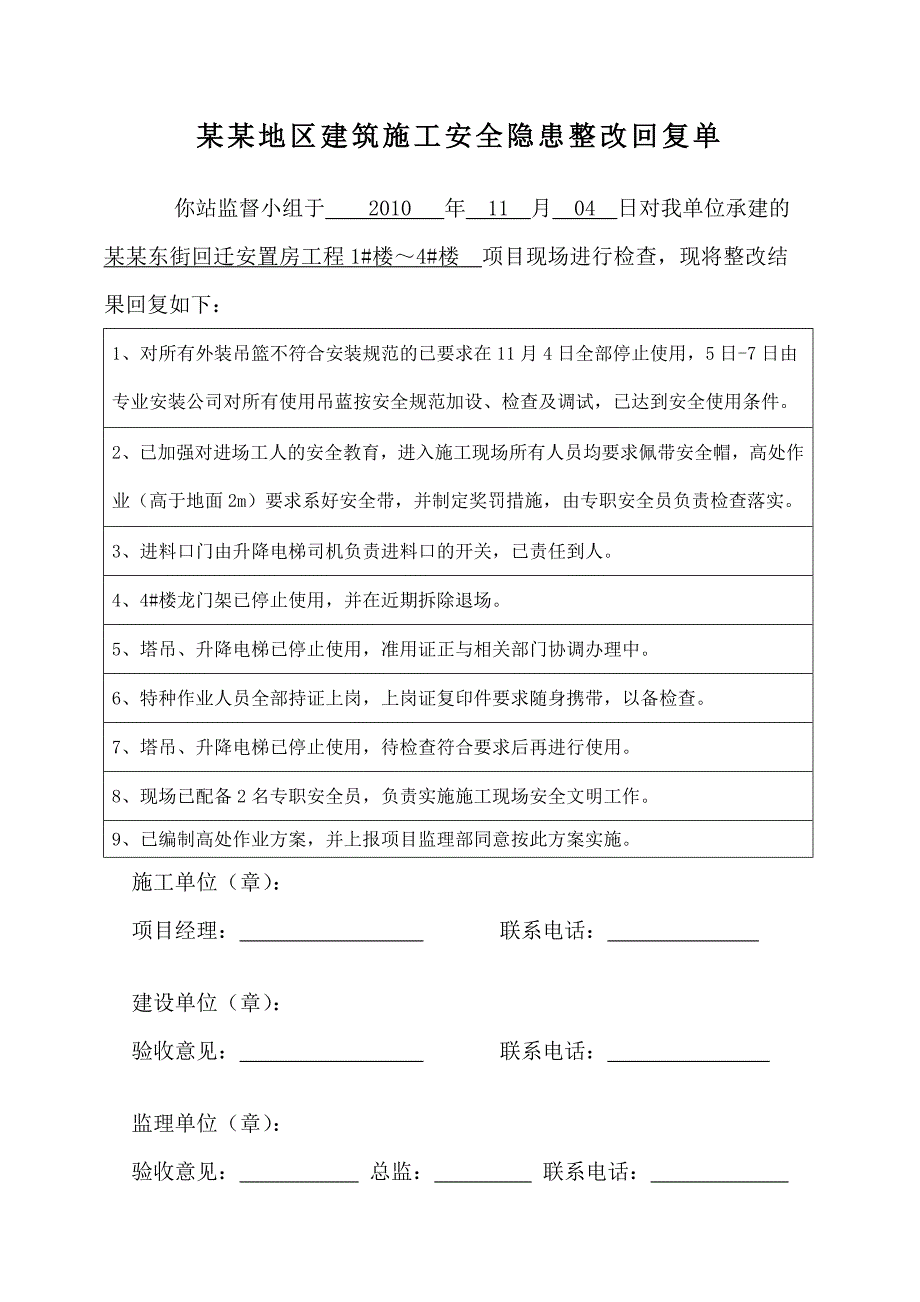 山西某回迁安置房项目建筑施工安全隐患整改回复单.doc_第3页