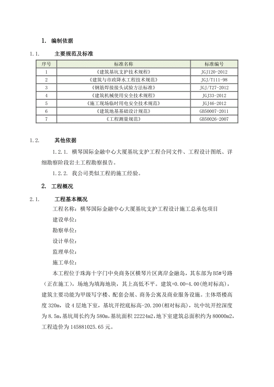 广东某超高层商业综合体基坑支护工程基坑降水施工方案.doc_第2页