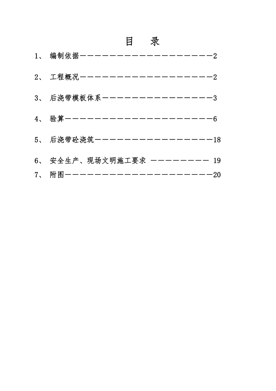 山东某高层框架筒体结构商务办公楼后浇带支模及砼浇筑施工方案(附示意图).doc_第1页