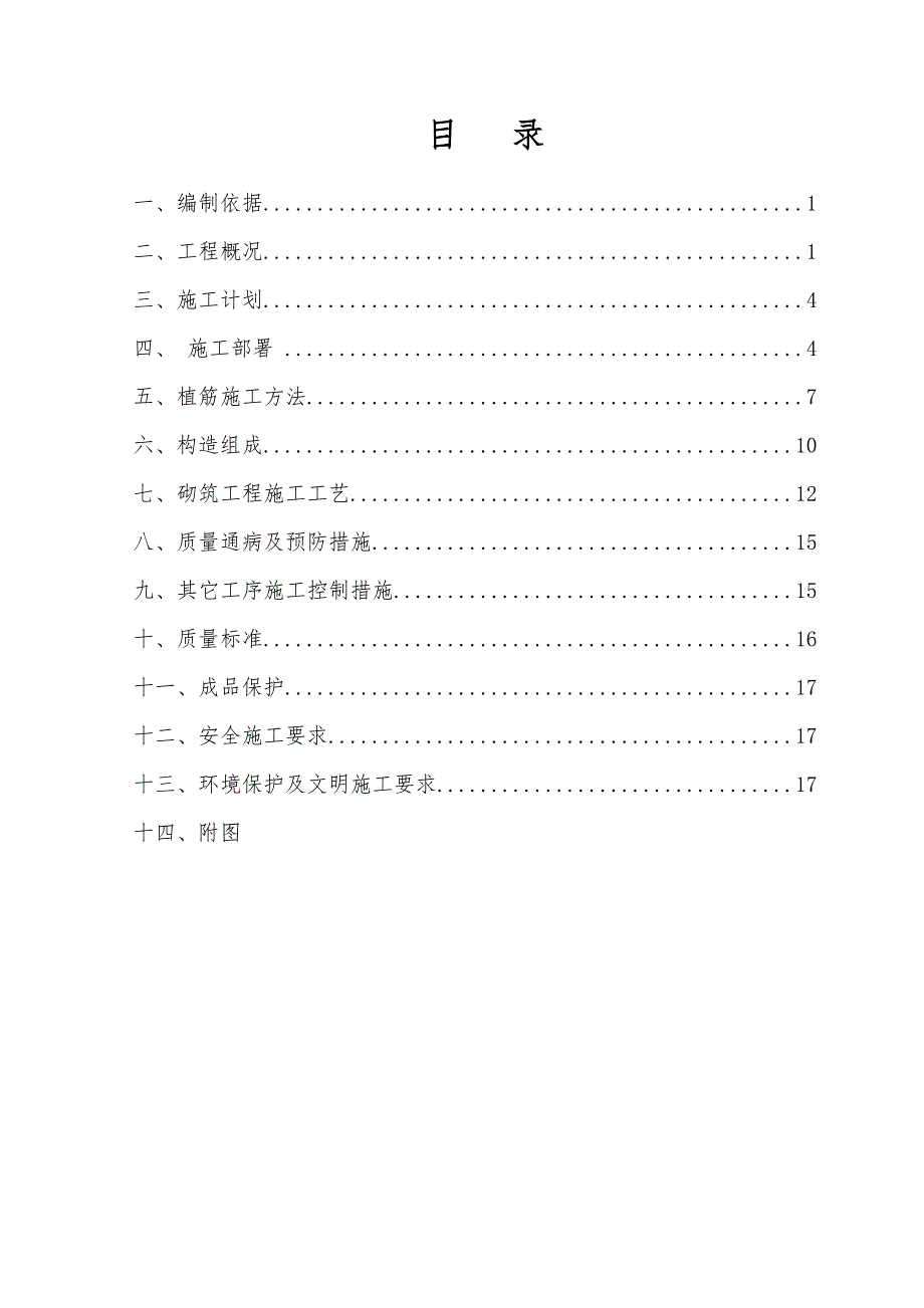 山东某高层框架结构住宅小区二次结构施工方案(含节点详图).doc_第2页