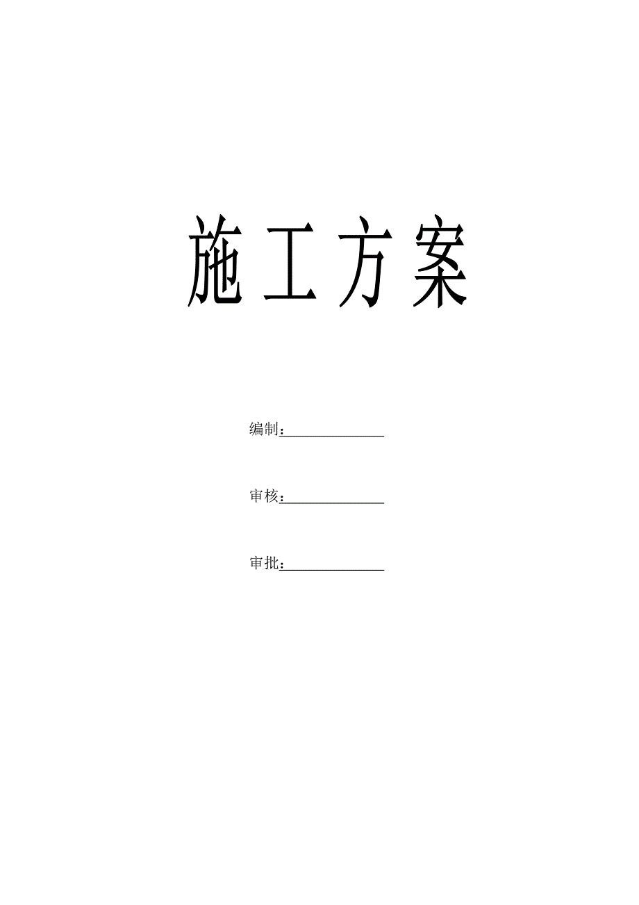 广西某办公楼玻璃幕墙施工方案.doc_第1页