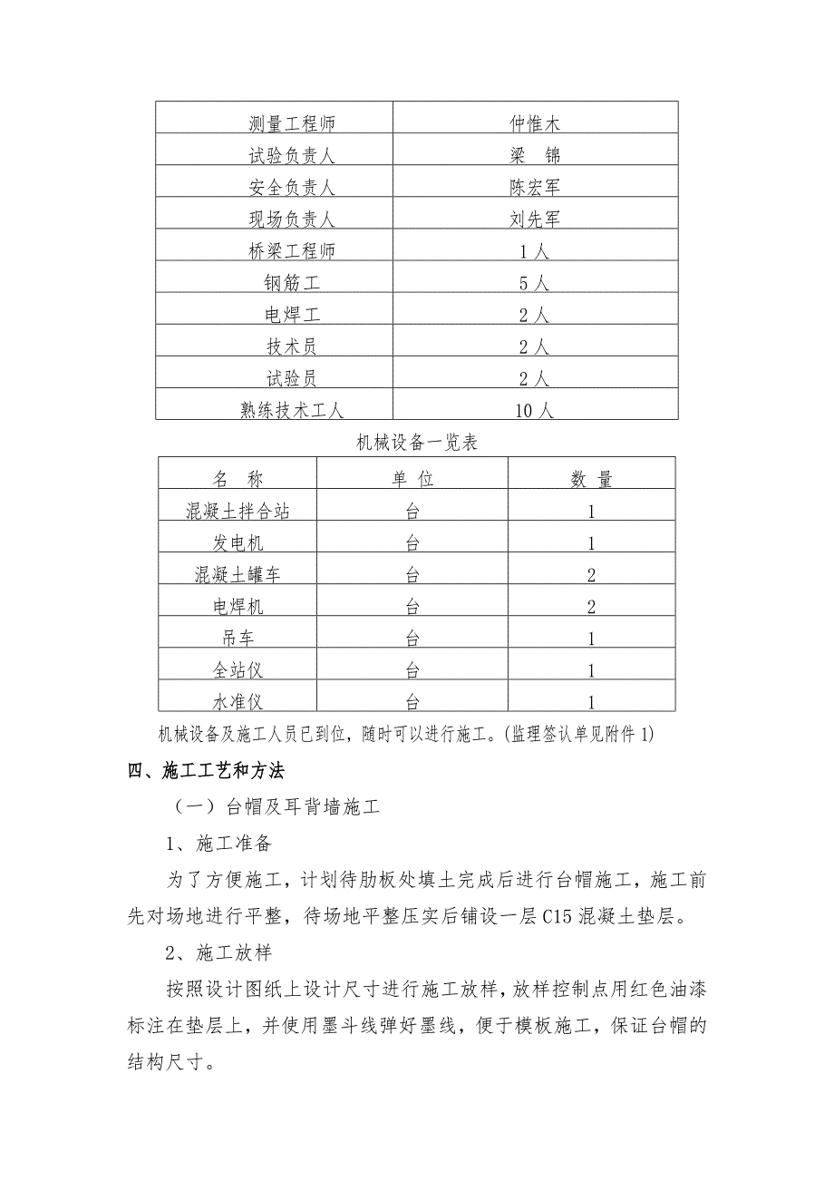 山东某高速公路合同段中桥台帽及盖梁施工方案.doc_第2页