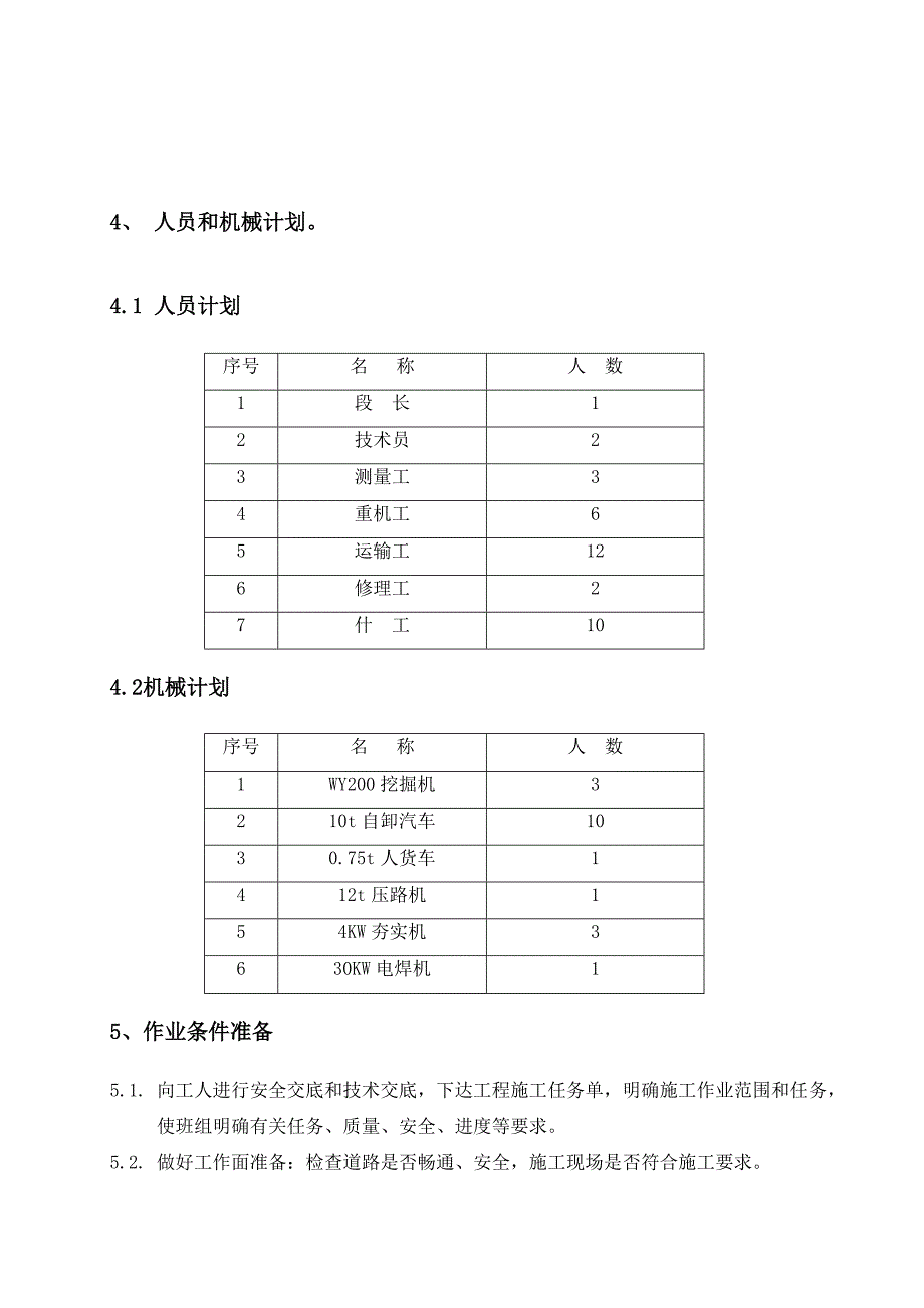 广东某河道生态景观整治工程施工便道专项施工方案.doc_第3页