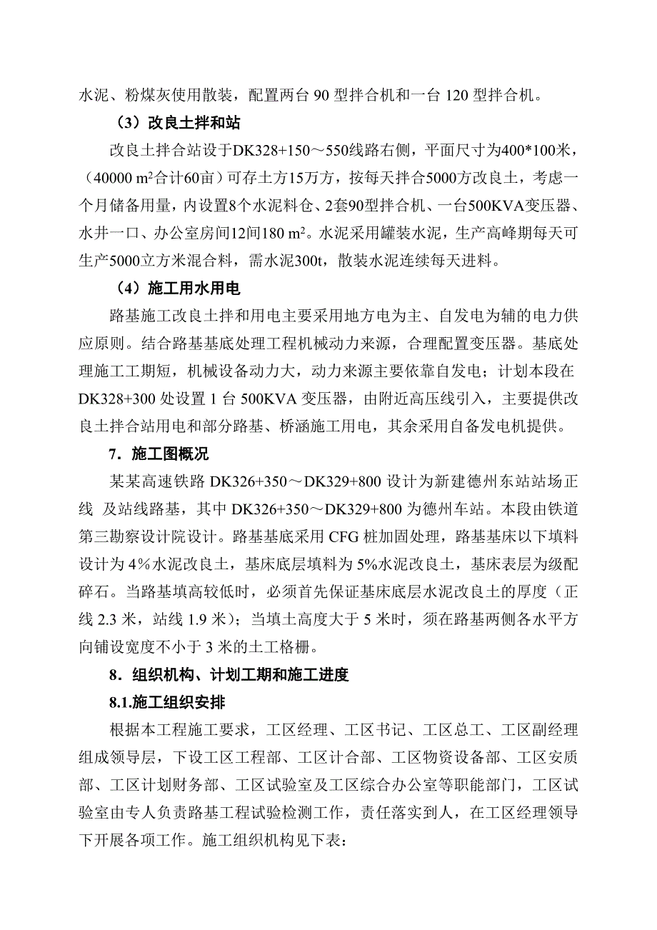 山东某铁路标段车站站场正线及战线路基施工方案(附图).doc_第3页