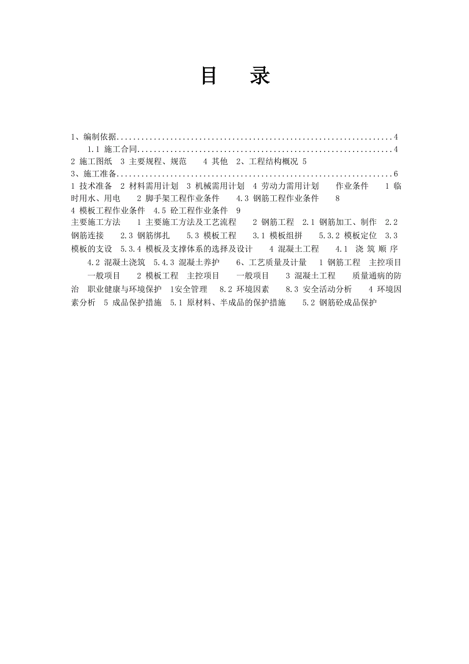 山东某集中供热项目2000立方消防水池施工组织设计.doc_第2页