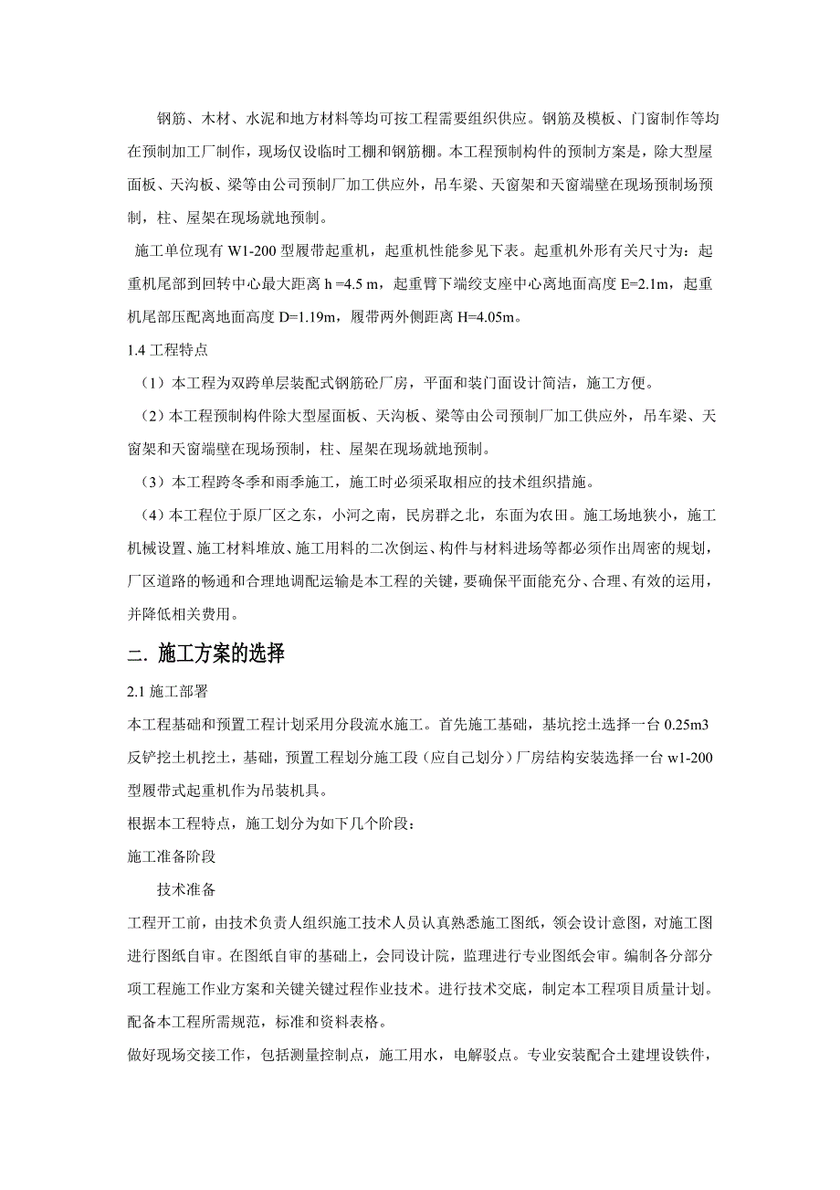 工程施工课程设计《某单层工业厂房施工组织设计书》 .doc_第3页