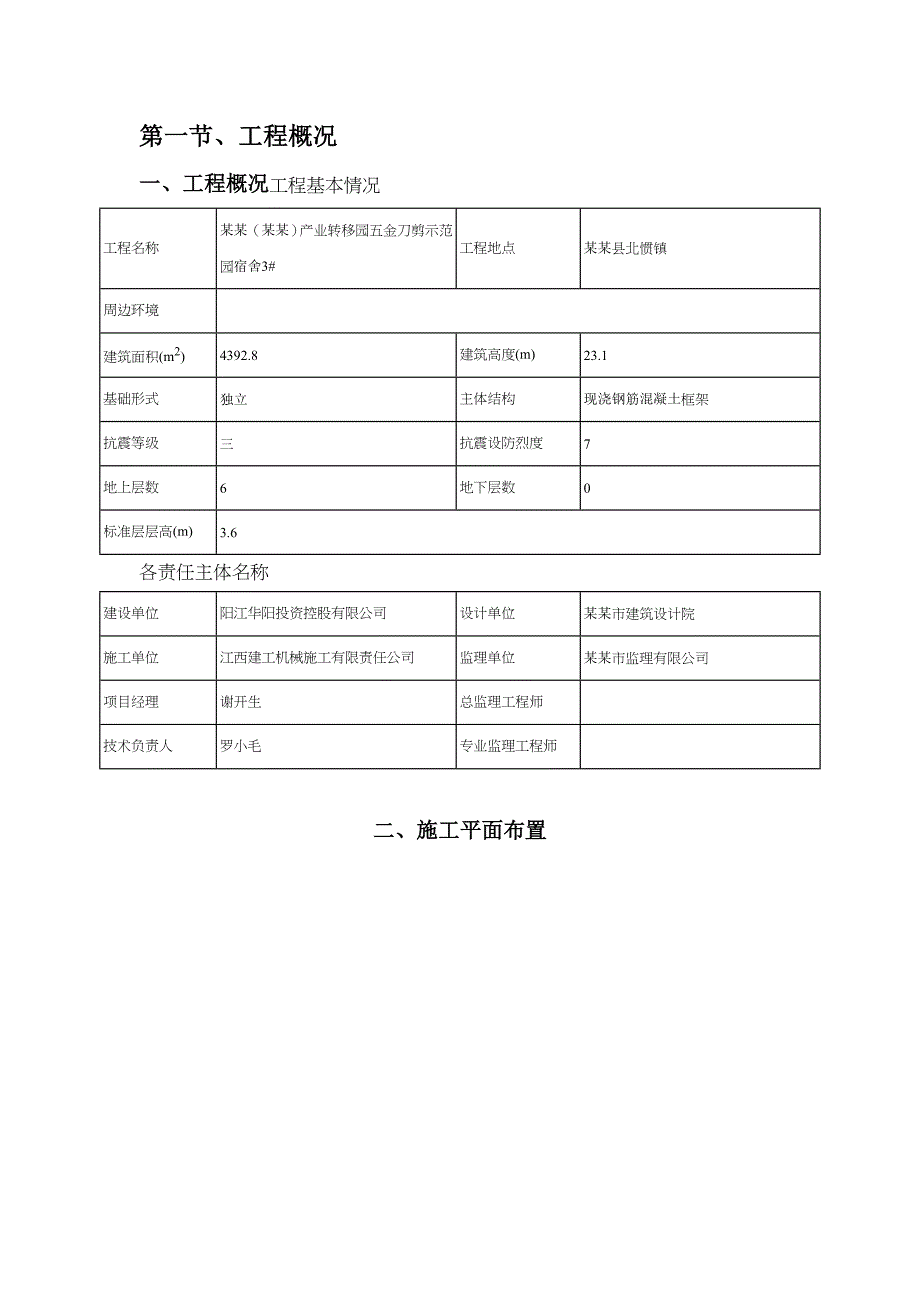 广东某示范园工程外脚手架安全专项施工方案(附示意图).doc_第3页