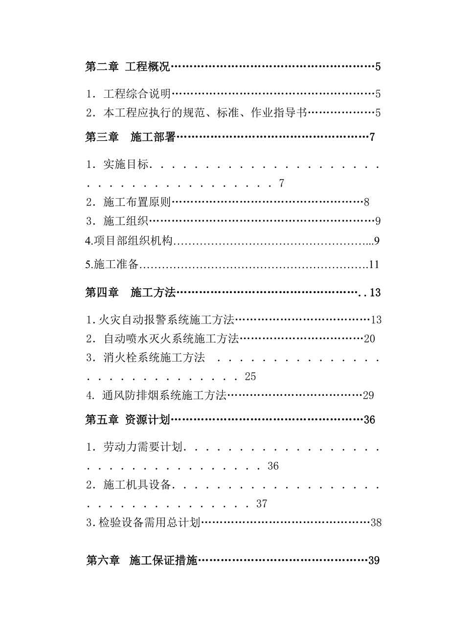 广东某物流中心通风与消防安装工程施工组织设计方案.doc_第2页