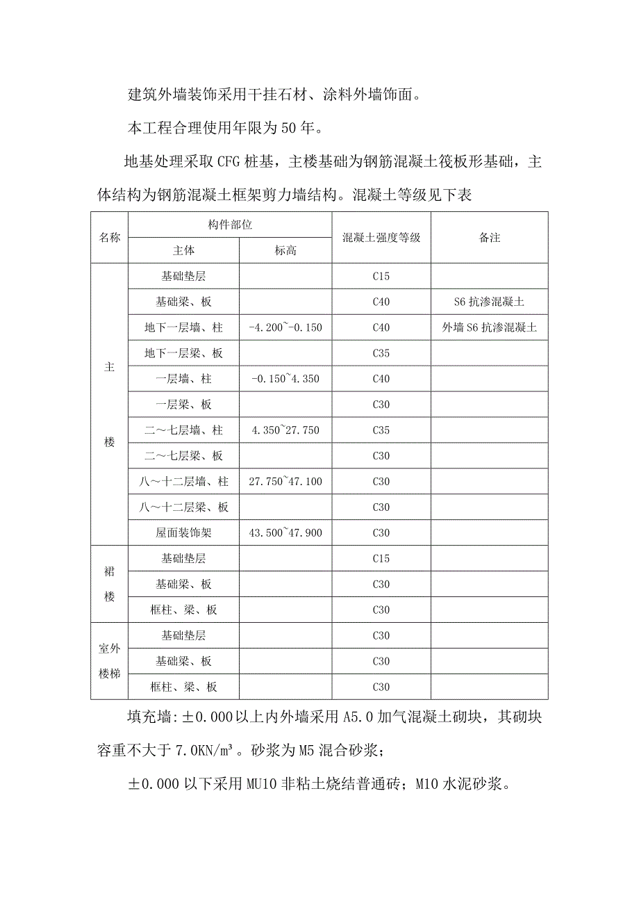 山西某高层框剪结构办公楼安全施工组织设计1.doc_第3页