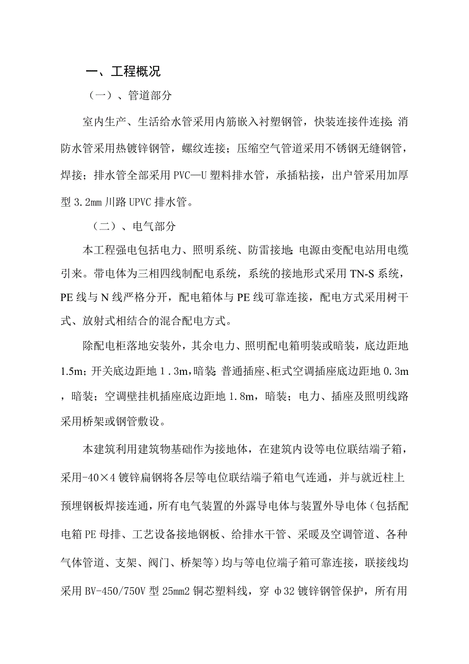 成都某研究所综合楼安装施工组织设计2.doc_第2页