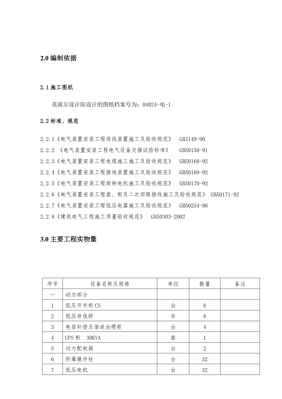 山东某石油化工项目电气施工方案.doc_第2页