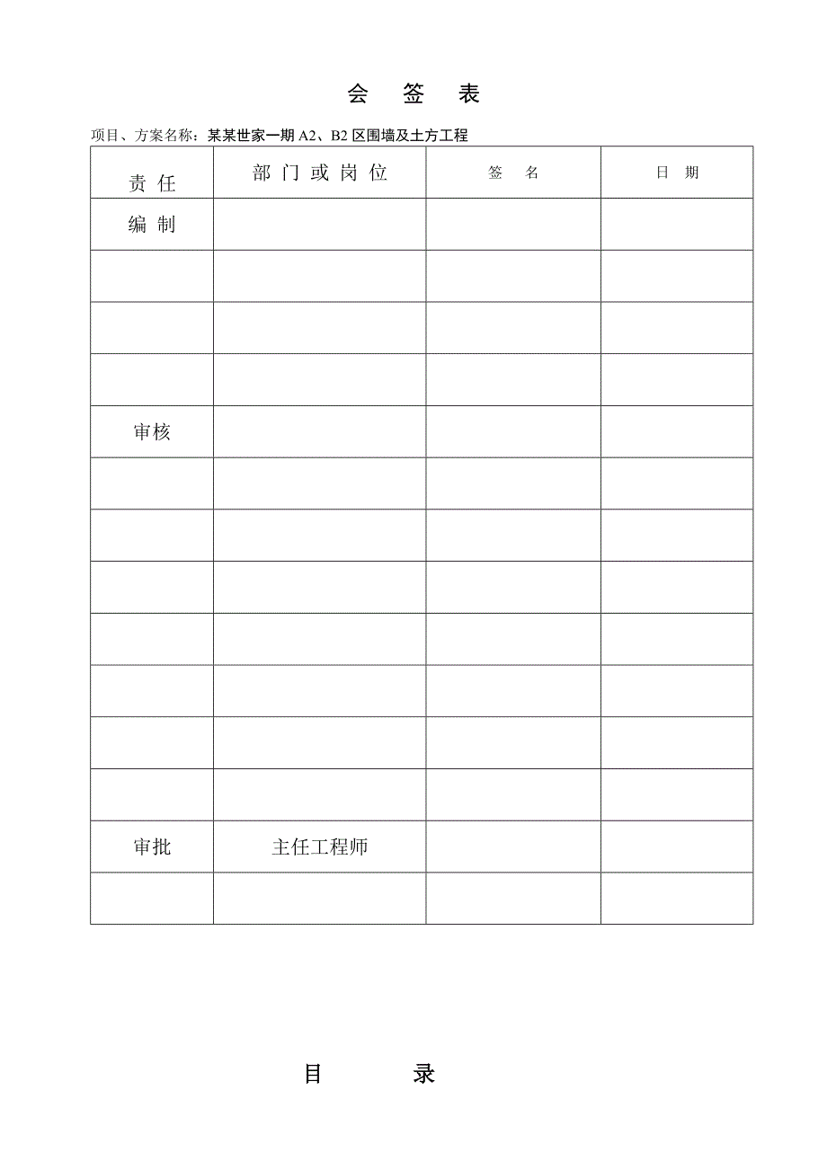 广西某小区住宅楼土方回填施工方案.doc_第2页