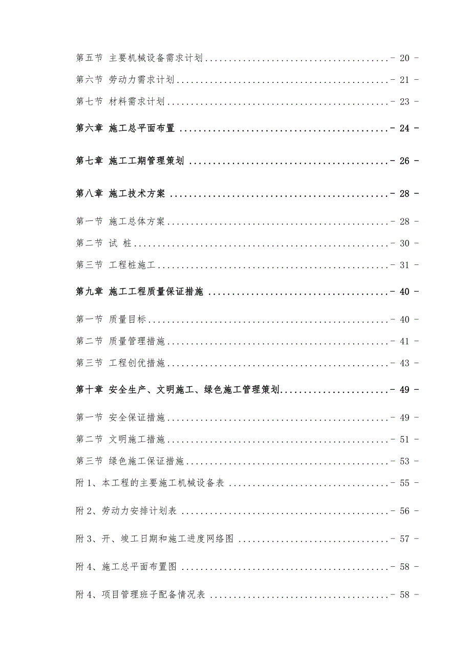 广东某文体中心桩基础工程施工组织设计(预应力管桩、基坑支护开挖、附示意图).doc_第3页