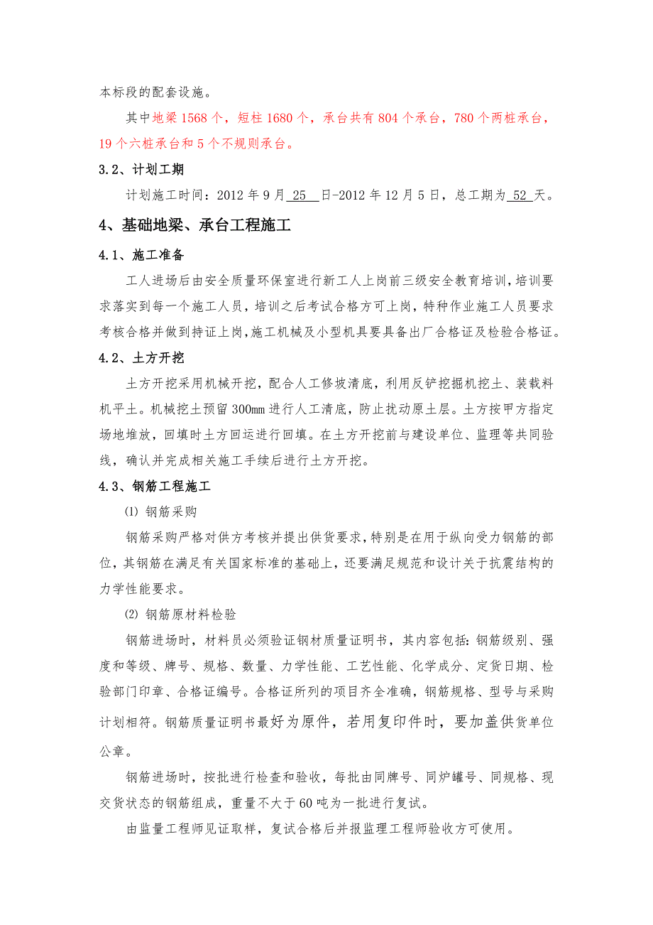 广东某煤炭储运中心防风网工程承台施工方案.doc_第2页