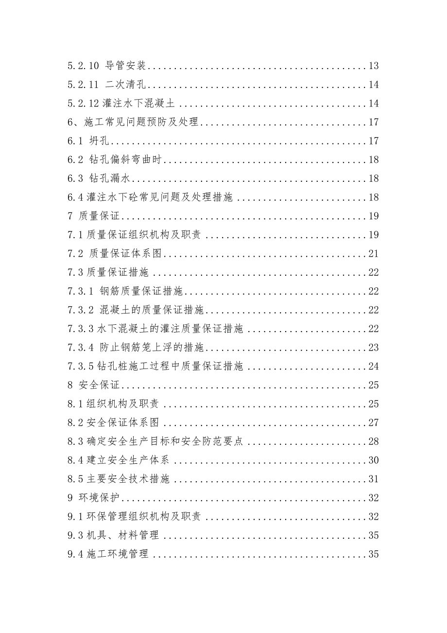 广东某双向四车道高速公路合同段桥梁桩基施工方案.doc_第2页