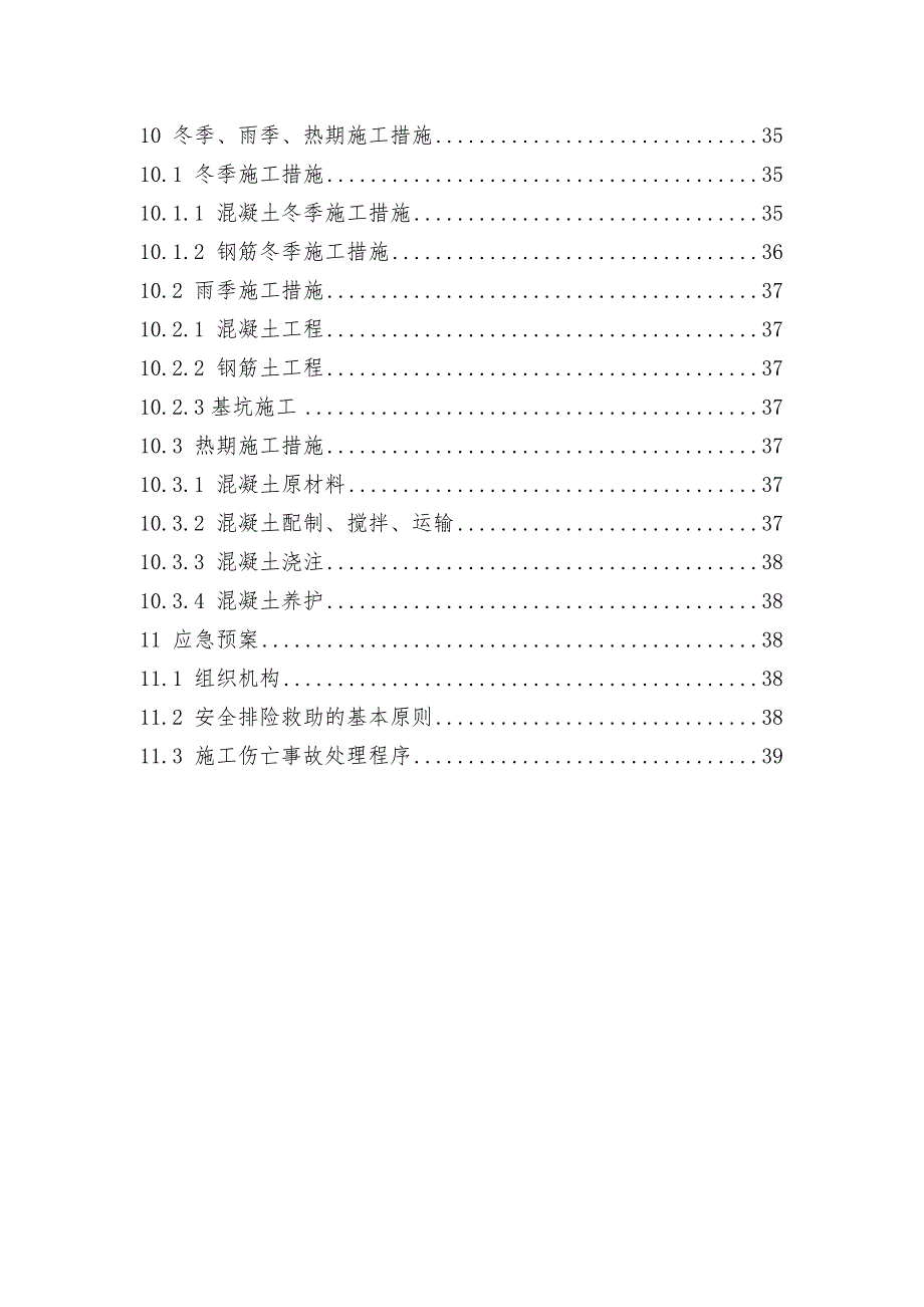 广东某双向四车道高速公路合同段桥梁桩基施工方案.doc_第3页