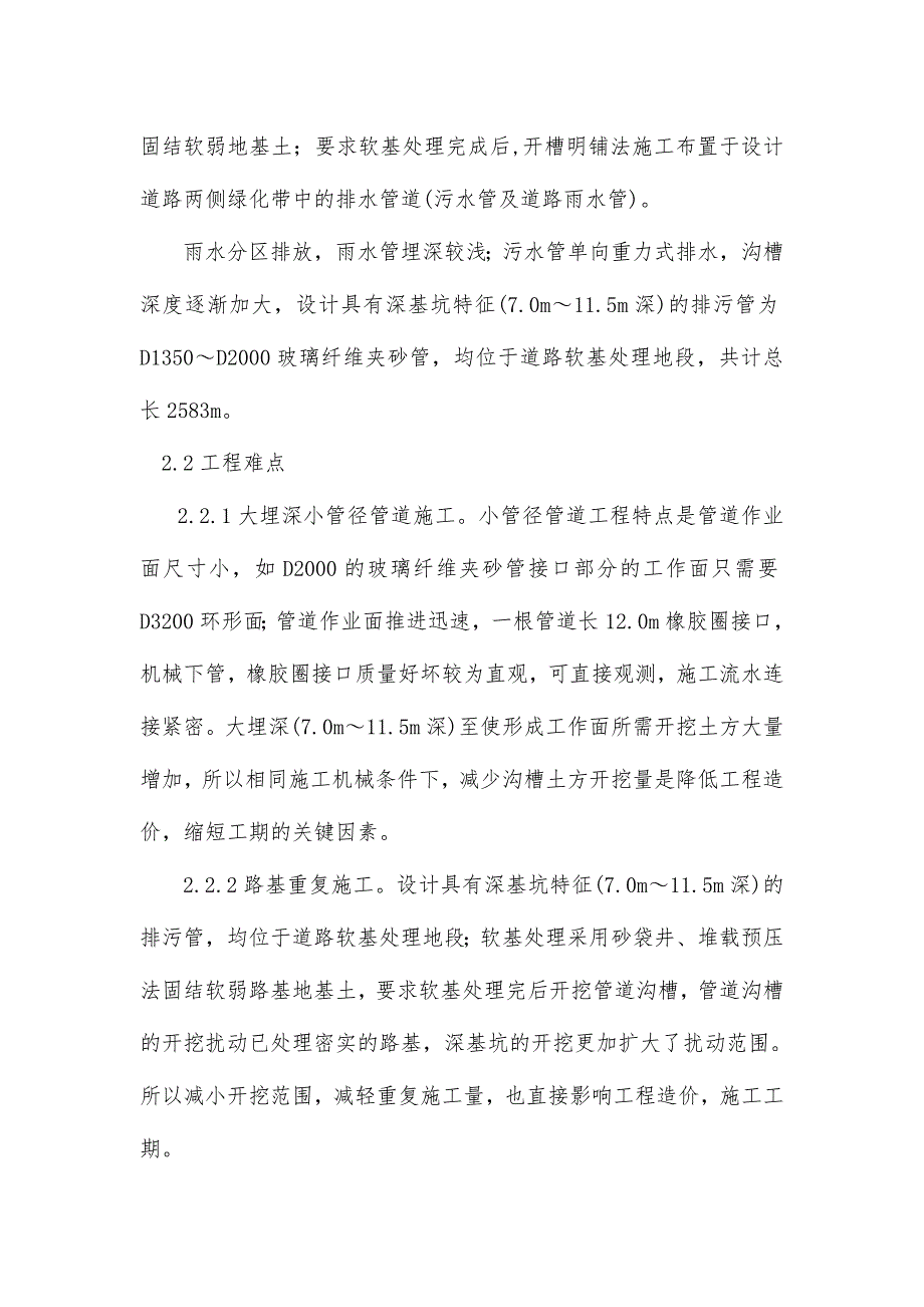 广东某市政排污管道深基坑开槽支撑施工方案.doc_第3页