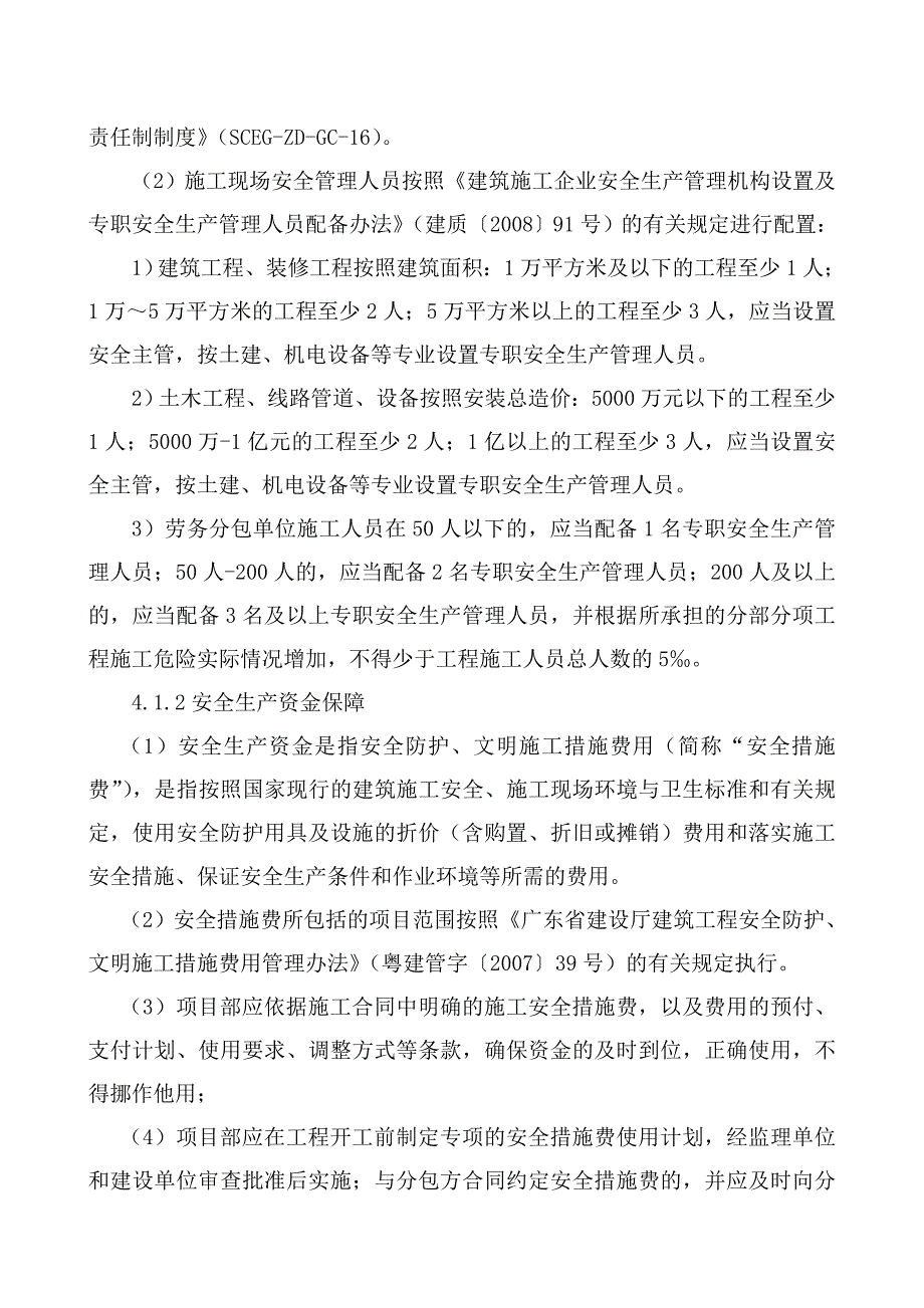 广东某建筑工程集团施工现场安全与环境保护管理制度.doc_第3页