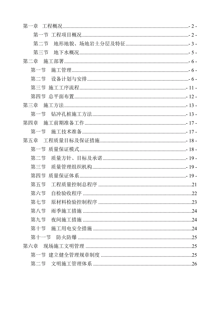 广东某高层住宅楼桩基础工程钻冲孔灌注桩施工方案.doc_第2页