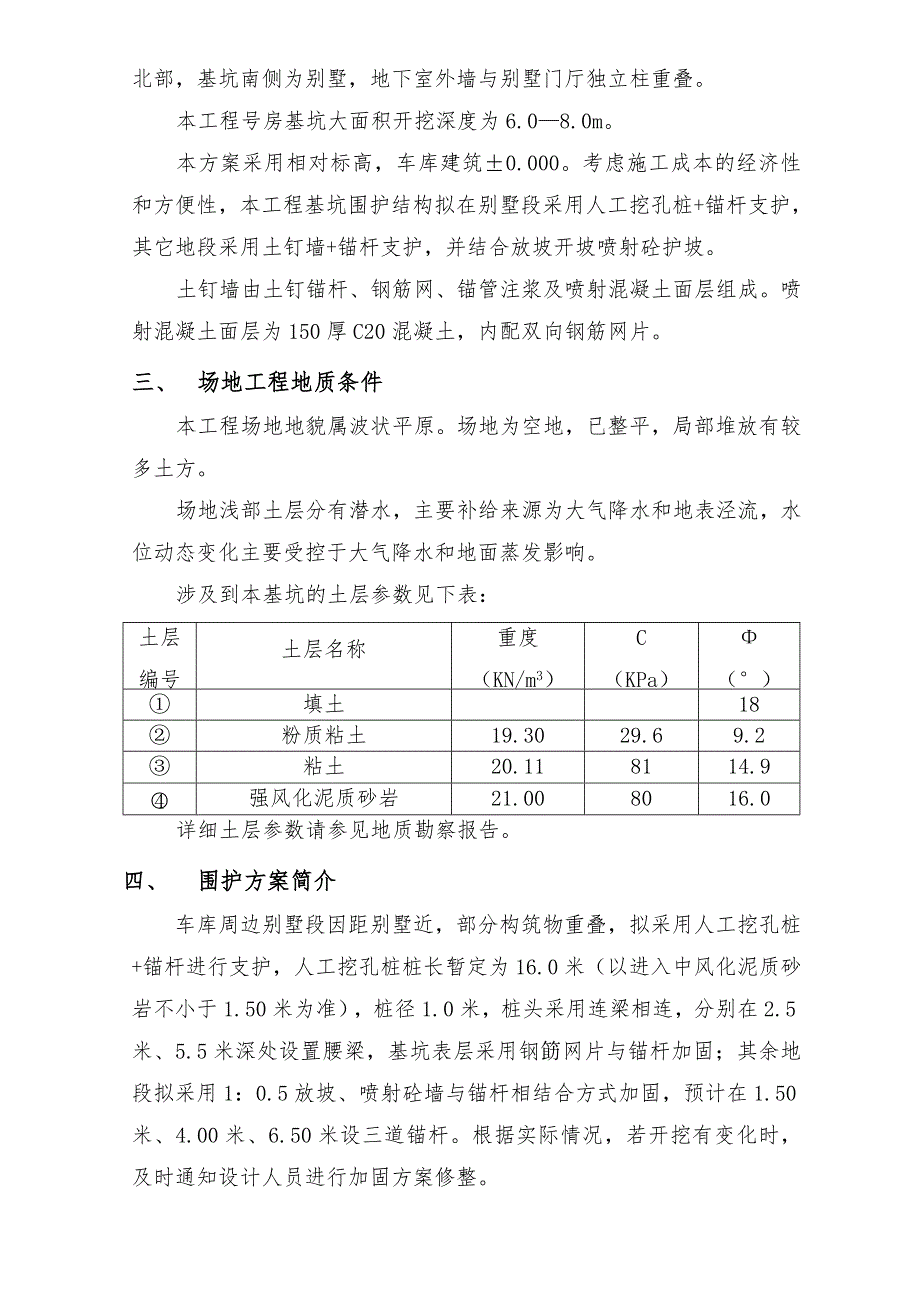 巢湖市某地下车库工程土钉墙施工方案.doc_第2页