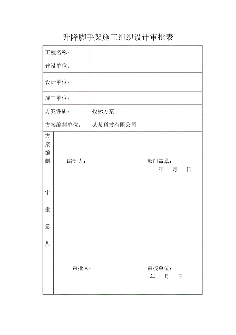 广东某超高层商务综合体导座式升降脚手架施工方案(附示意图).doc_第2页