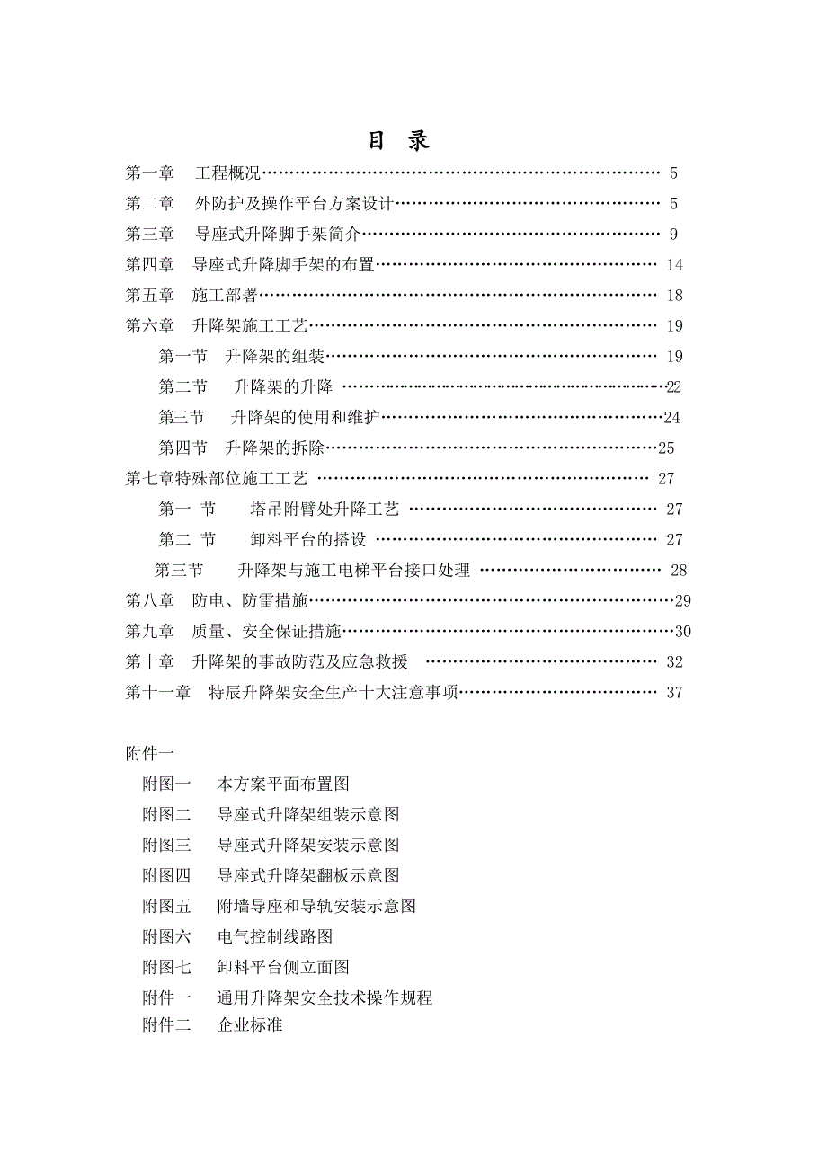 广东某超高层商务综合体导座式升降脚手架施工方案(附示意图).doc_第3页