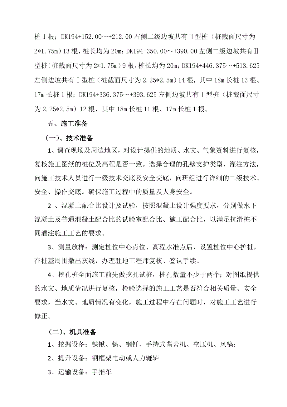 新建深茂铁路某合同段路基抗滑桩及桩板墙工程施工方案.doc_第2页