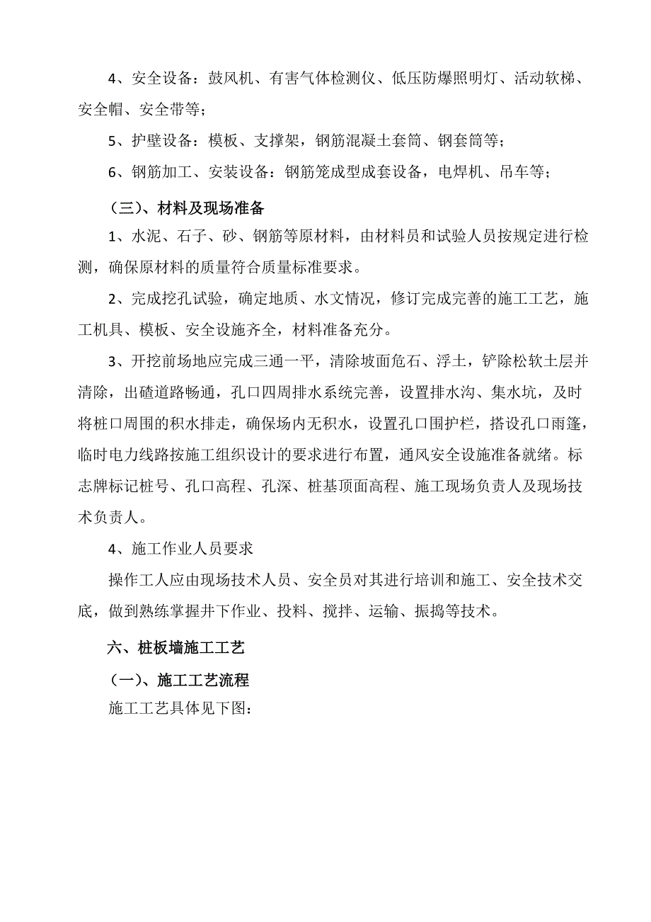 新建深茂铁路某合同段路基抗滑桩及桩板墙工程施工方案.doc_第3页