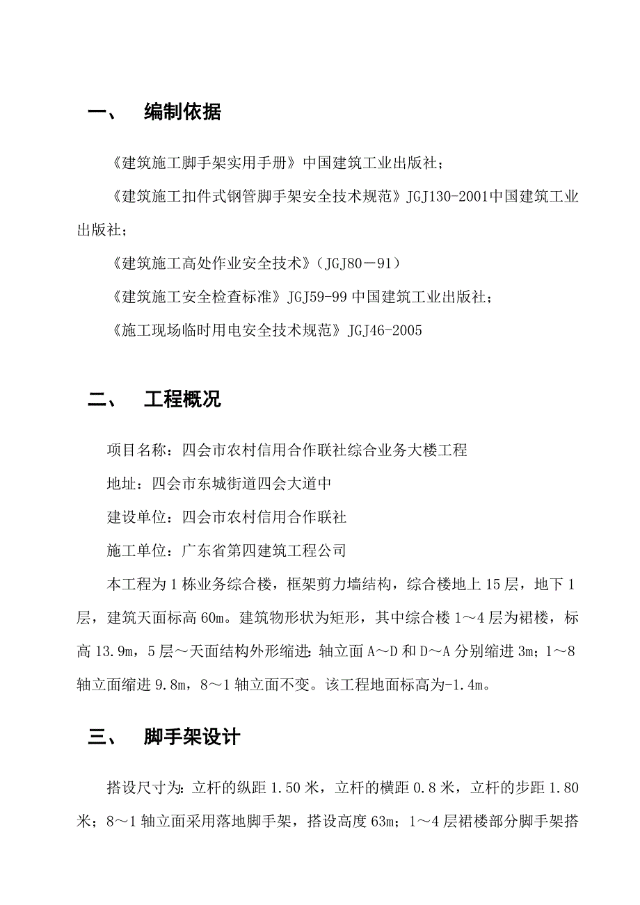 广东某框架剪力墙业务综合楼外脚手架施工方案(经专家论证).doc_第2页