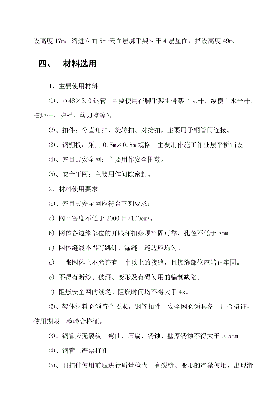 广东某框架剪力墙业务综合楼外脚手架施工方案(经专家论证).doc_第3页