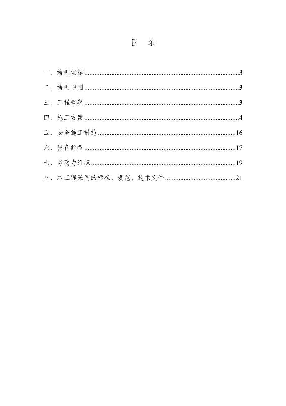 山西某市政道路立交钢箱梁施工方案(附示意图).doc_第2页