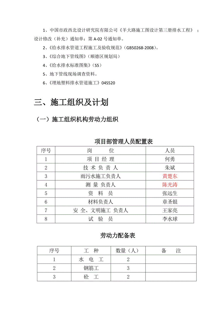 广东某市政道路雨污水管道施工方案(附示意图、倒虹井施工).doc_第2页