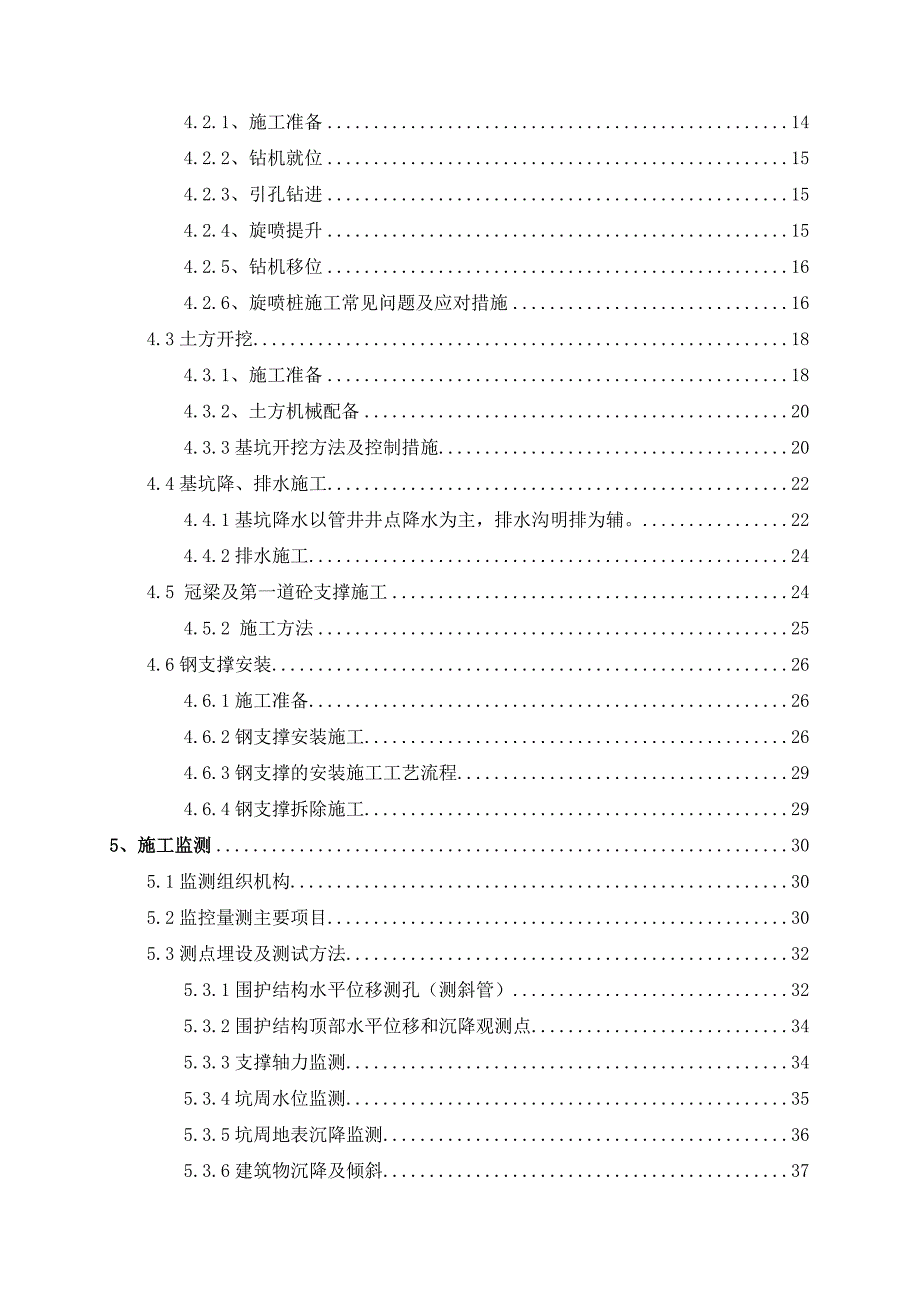 广东某地铁深基坑工程安全专项施工方案.doc_第3页