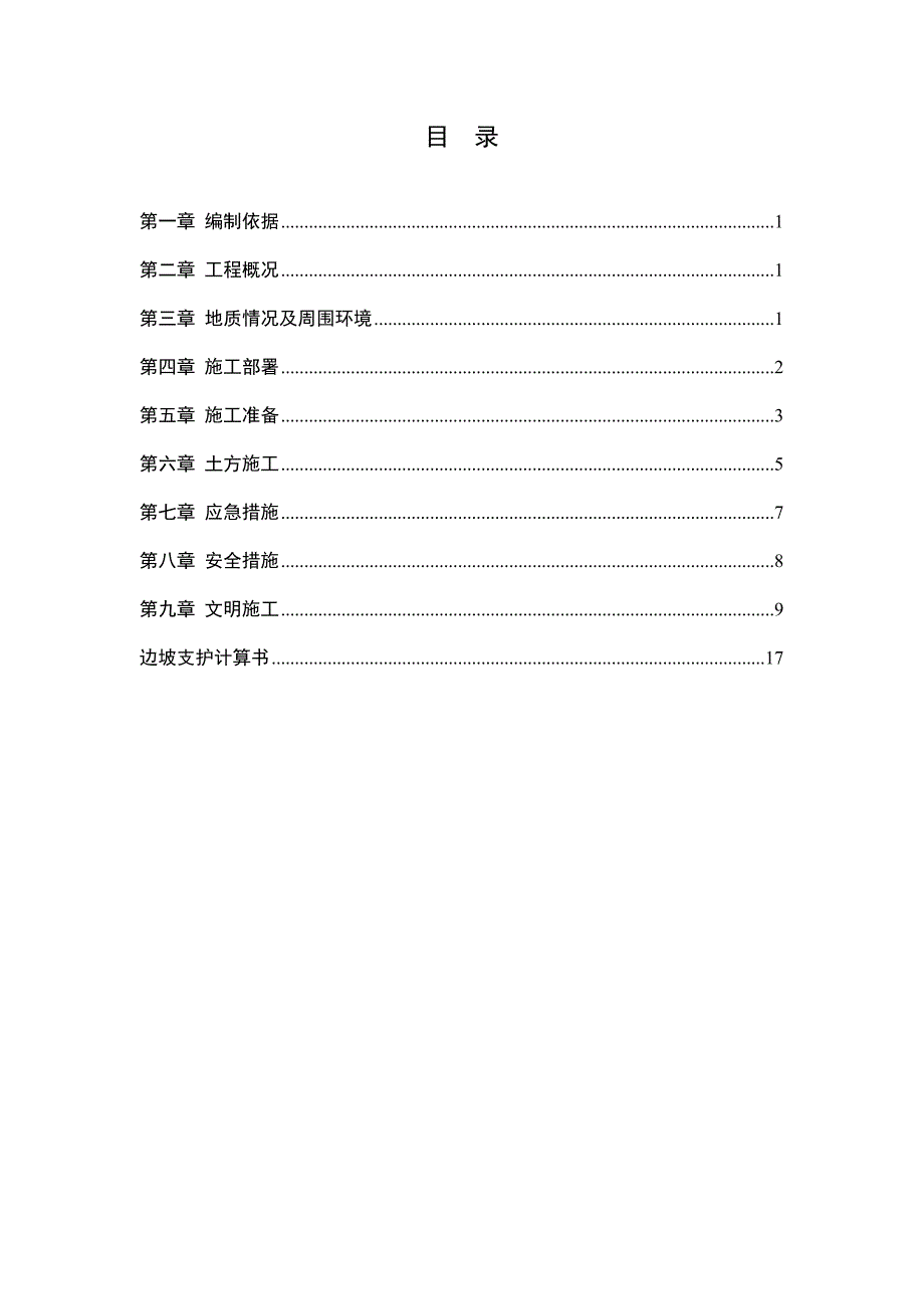 山西某煤矸石晾晒棚系统工程沉淀池土方开挖专项施工方案(边坡支护、附图及计算书).doc_第3页