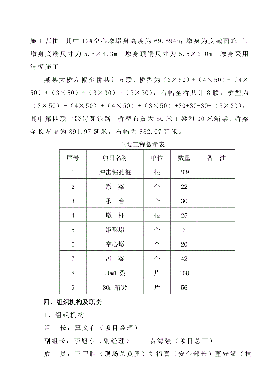 山西某高速公路桥梁跨铁路临近营业线施工方案(T梁预制).doc_第2页