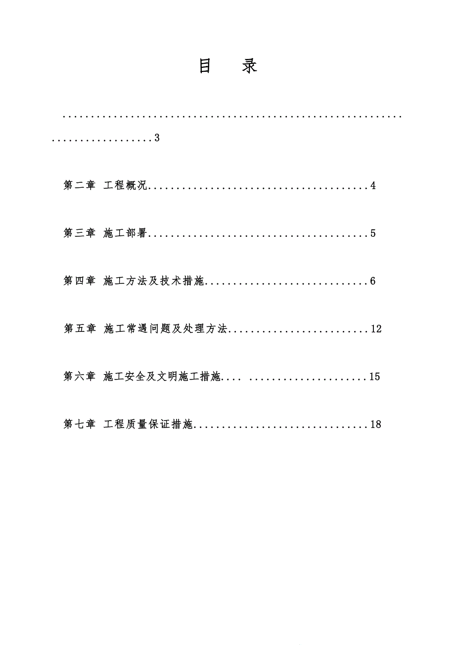 广东某机械厂塔吊基础工程钻孔灌注桩施工方案.doc_第2页