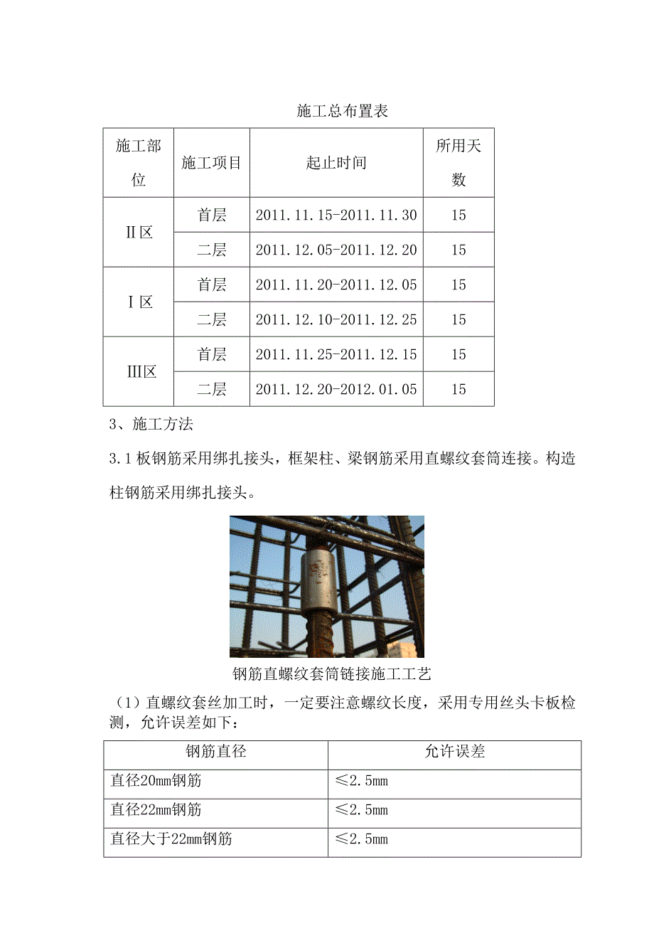 广东某综合办公楼主体结构钢筋工程施工方案.doc_第3页