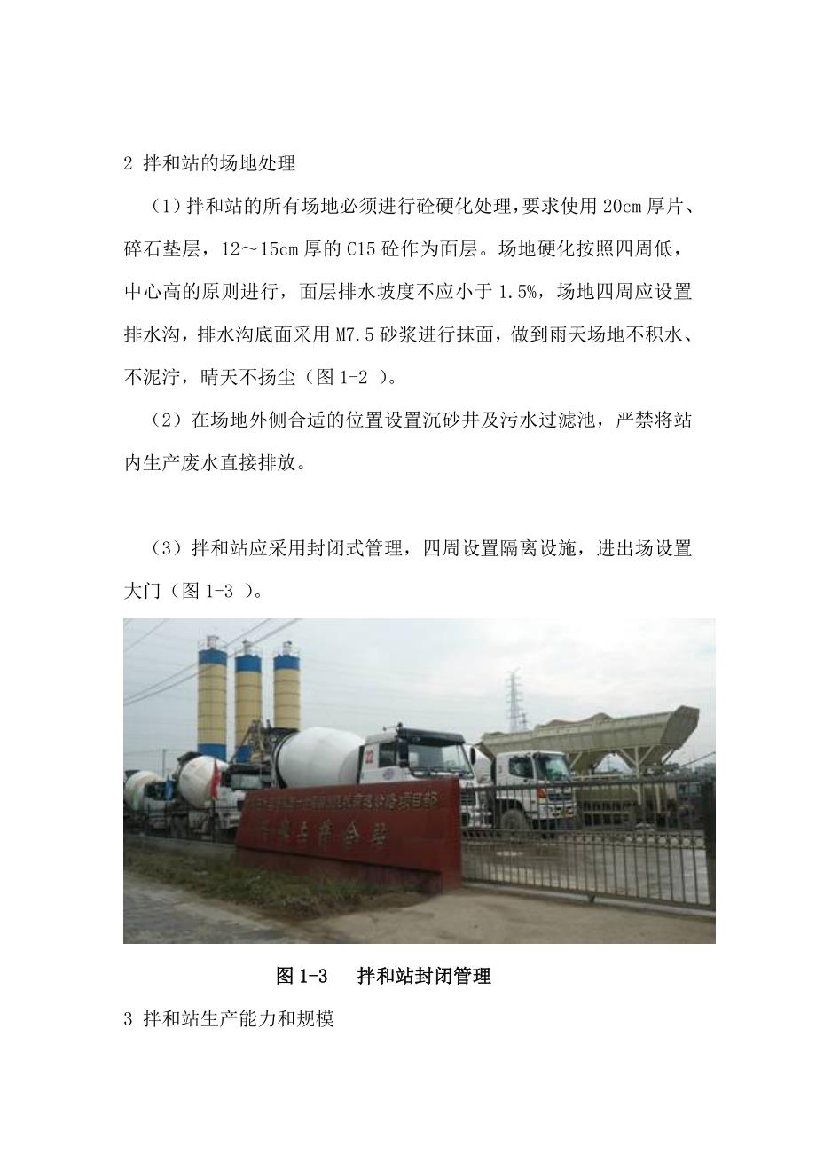 广西某高速公路合同段拌合站施工方案(附图).doc_第2页