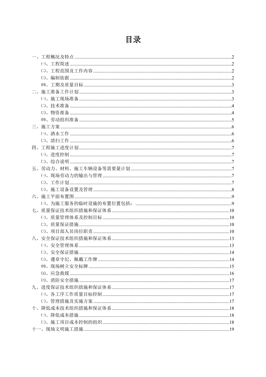 广东某厂区施工现场道路维护工程施工方案.doc_第1页