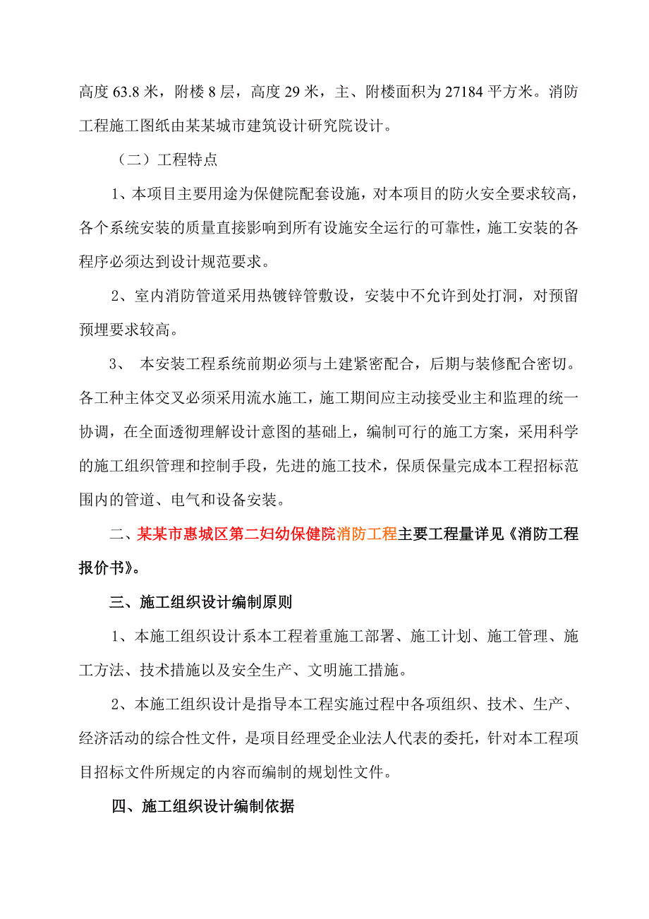 广东某妇幼保健院消防工程施工组织设计(附安装示意图).doc_第2页