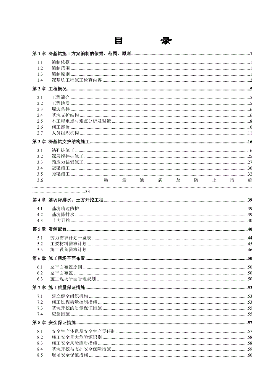 广东某高层框剪结构办公楼深基坑专项施工方案(基坑支护).doc_第2页