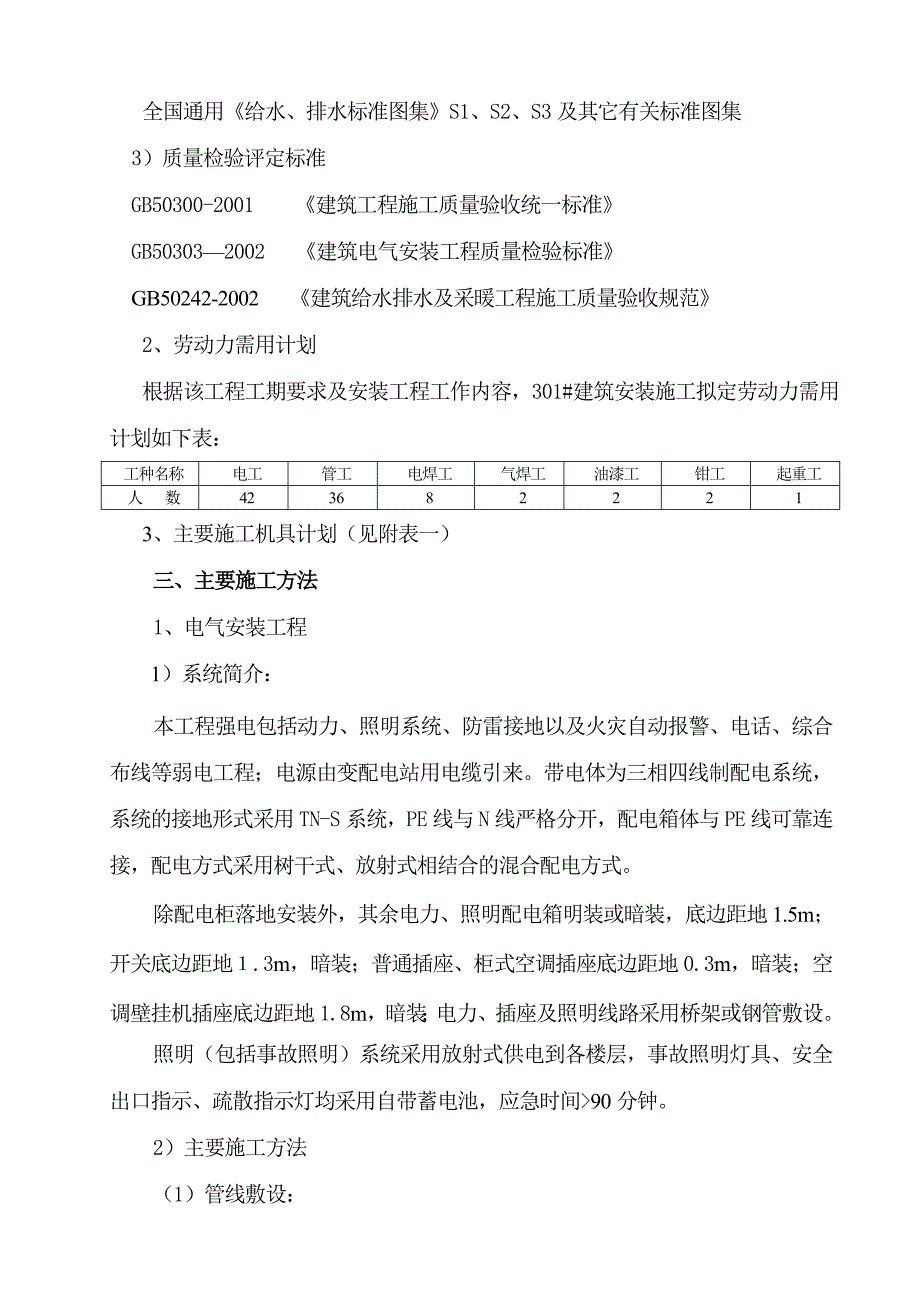 成都某研究所综合楼安装施工组织设计3.doc_第2页