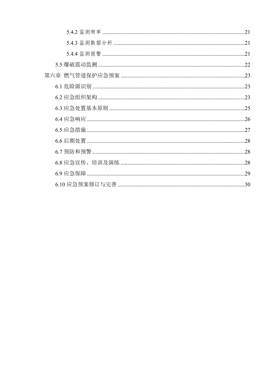 广东某地铁停车场出场线竖井次高压天燃气管线保护施工方案(附图).doc_第3页