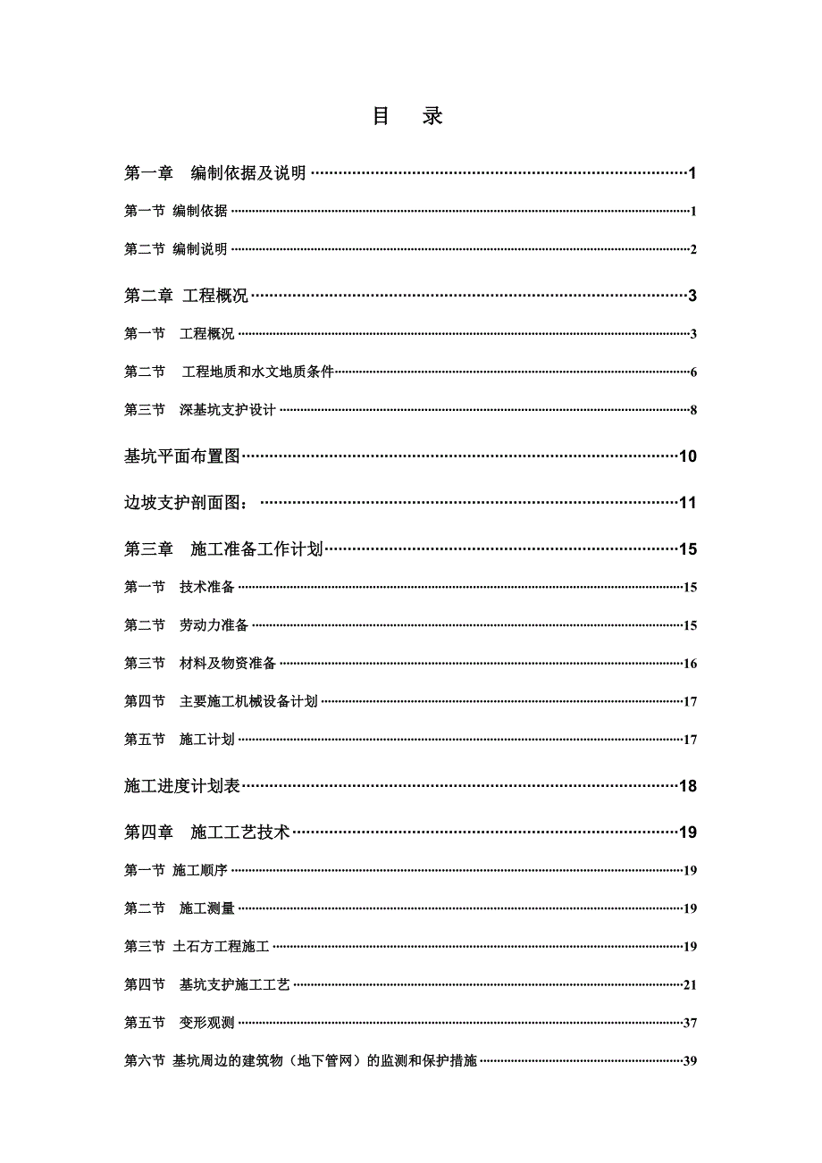 广东某医院改扩建工程深基坑支护及土方开挖安全专项施工方案(附大样图).doc_第3页