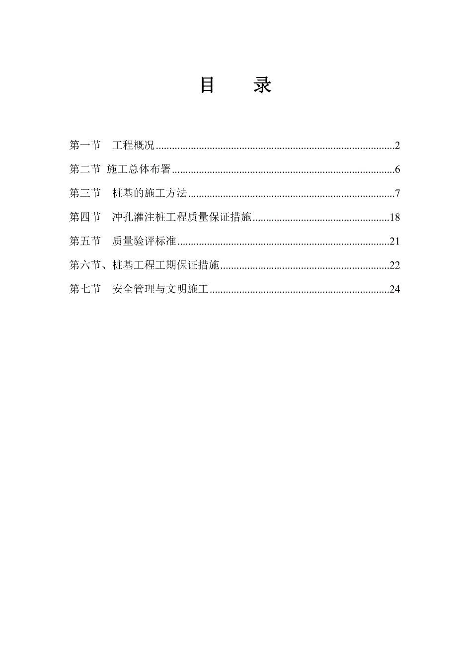 广东某市政道路分离式立交桥桩基施工方案.doc_第2页