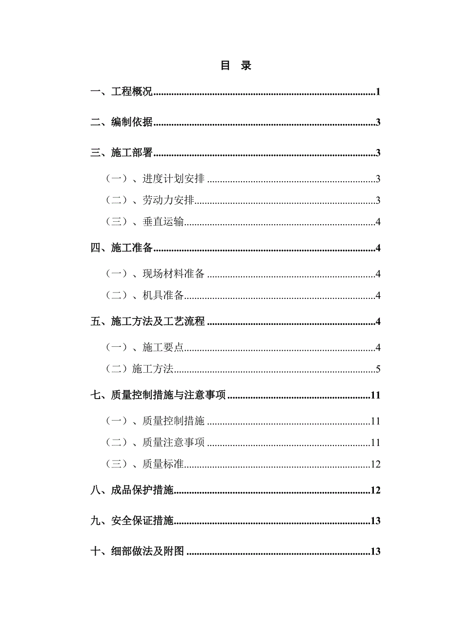 新乡某商业广场项目屋面工程施工方案.doc_第3页