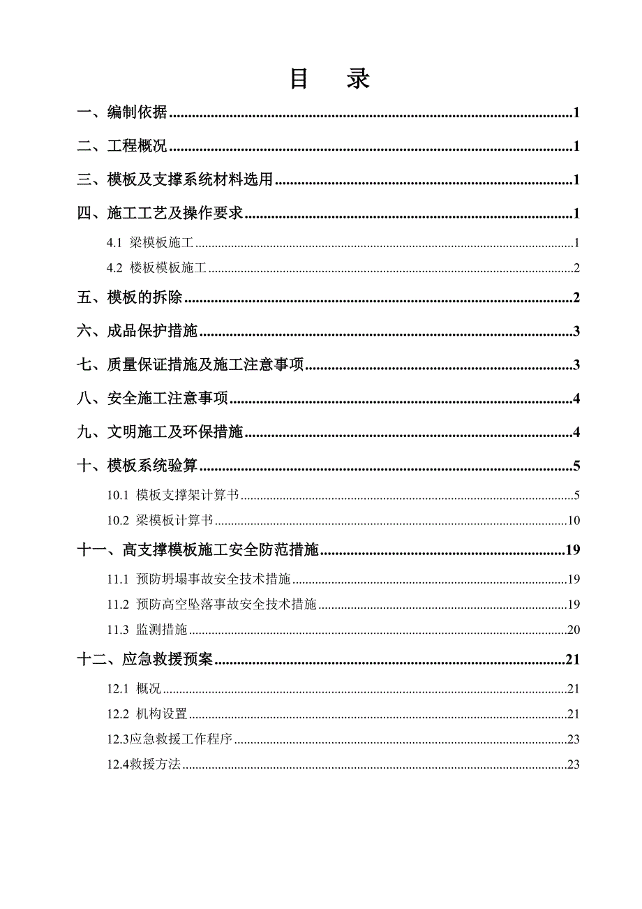 广西某综合大楼模板工程施工方案(附示意图).doc_第1页