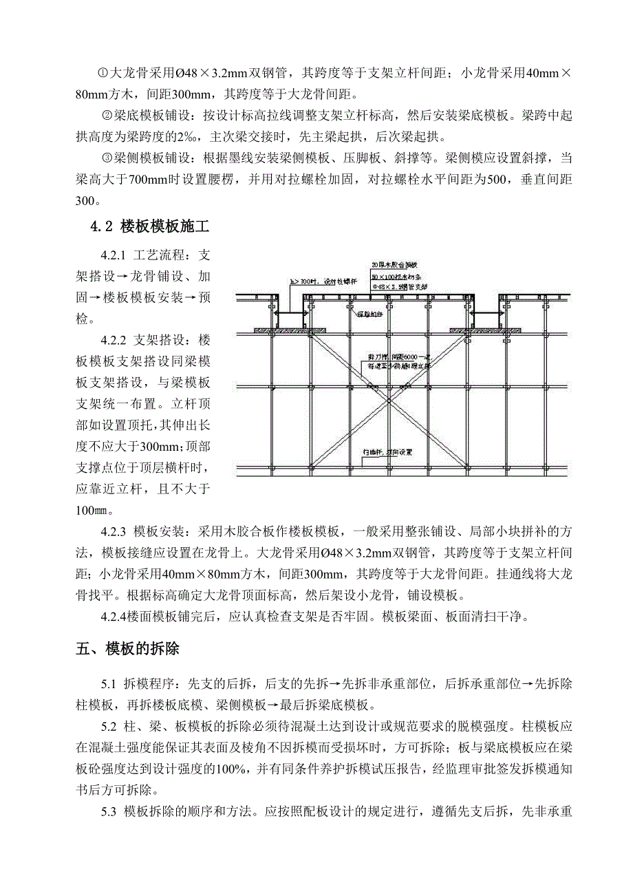 广西某综合大楼模板工程施工方案(附示意图).doc_第3页