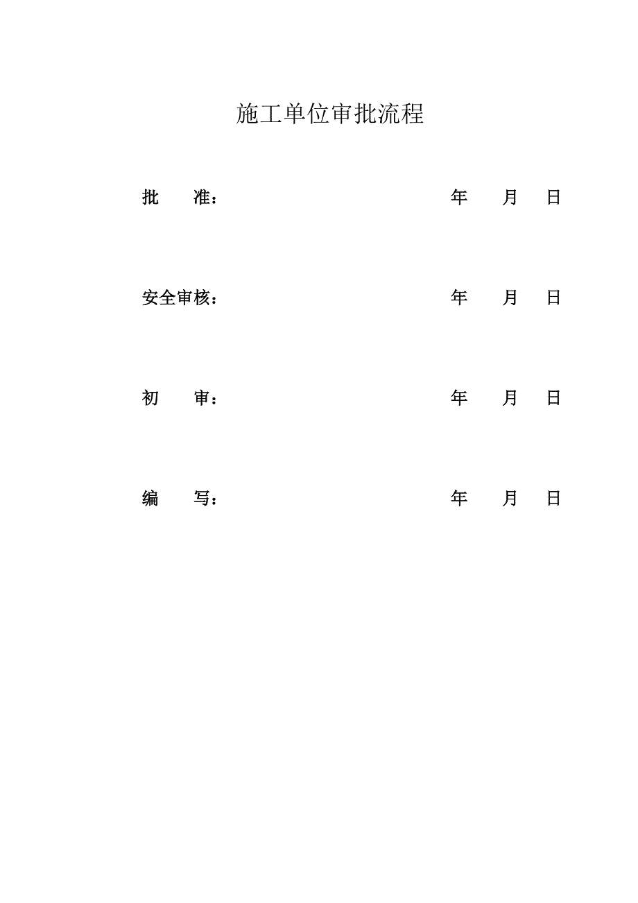 广东某110kV变电站项目线路安装避雷器工程停电施工方案.doc_第2页