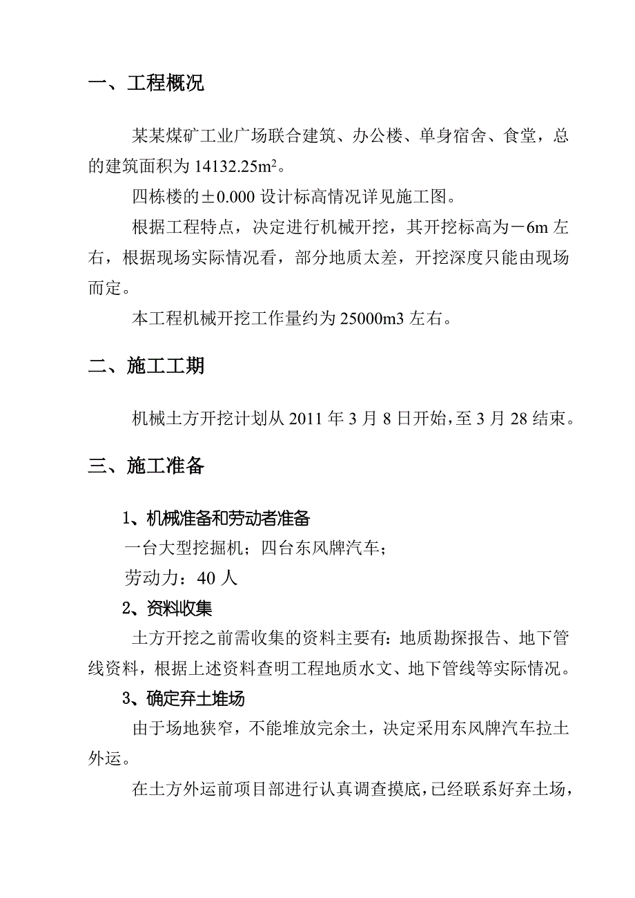 山西某煤矿工业园区机械开挖土方工程施工方案.doc_第2页